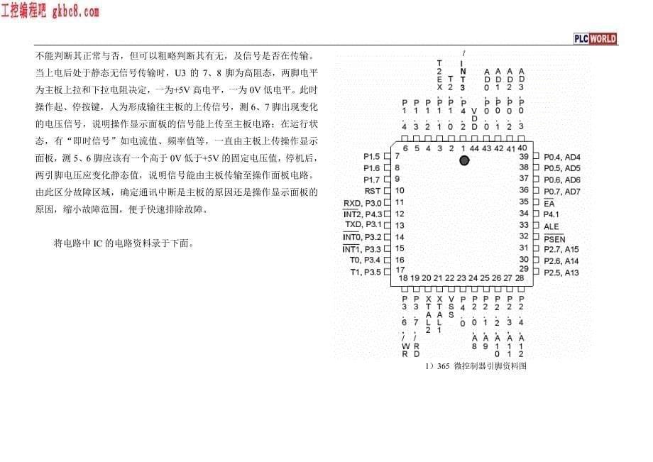 变频器使用维修经验总结（网络牛人整理）_第5页