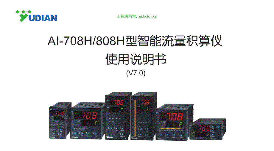 厦门宇电温控器 AI-708H 808H用户手册_第1页
