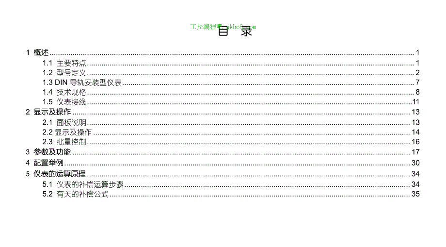 厦门宇电温控器 AI-708H 808H用户手册_第3页