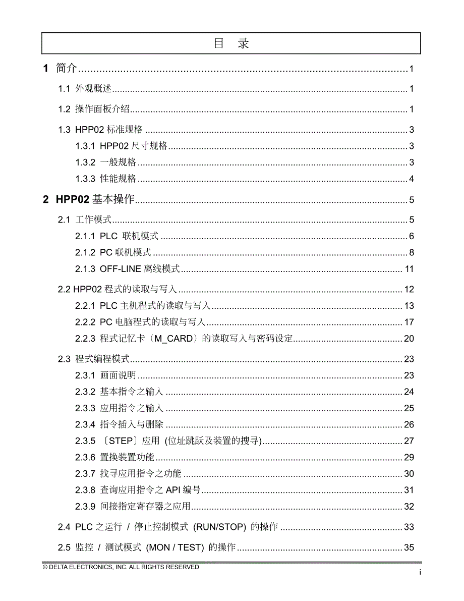 台达PLC程序编程编程器HPP02用户使用手册CH00_第1页