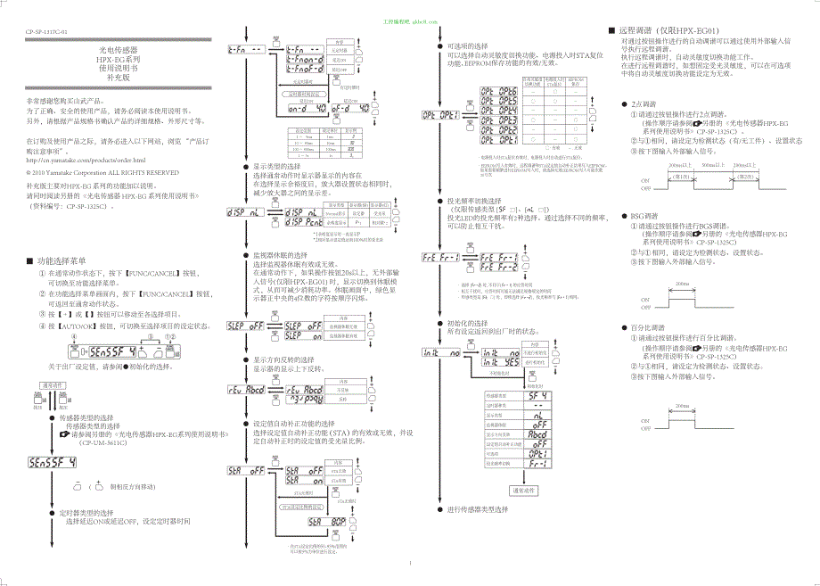 日本山武光电传感器HPX-EG系列用户手册 (2)_第1页