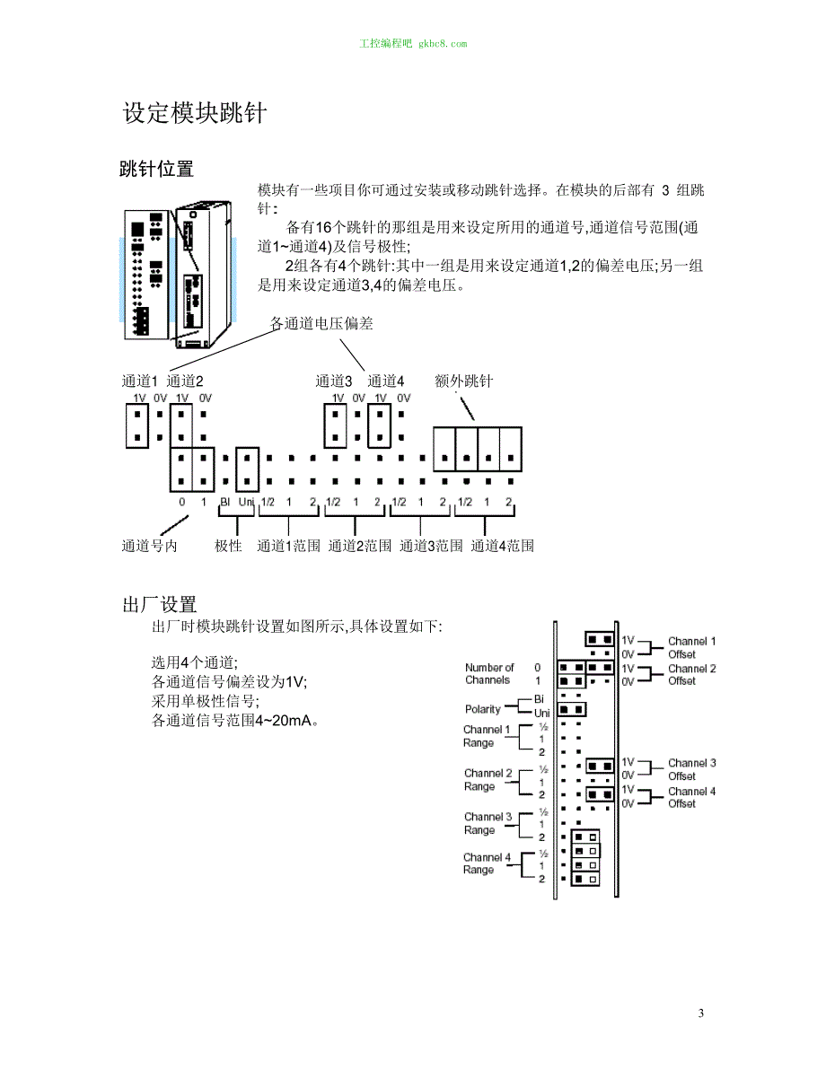 无锡光洋F4模拟量模块用户手册-04ADS_第3页