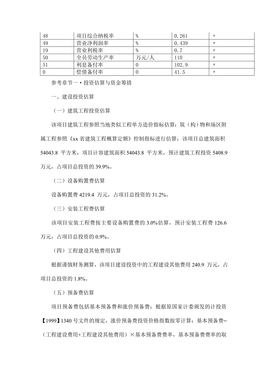 辅助包装材料辅助包装物项目可行性研究报告_第4页