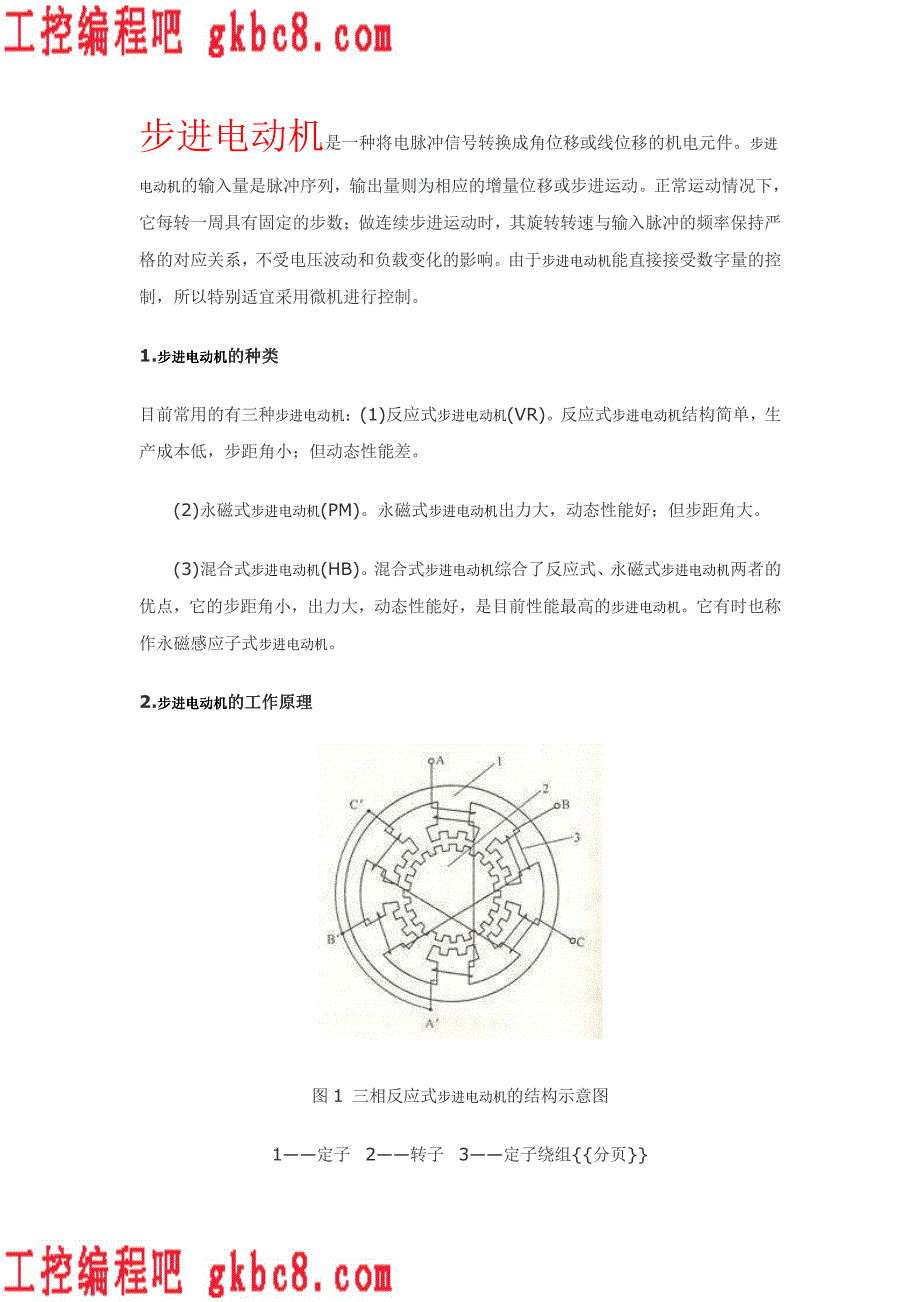 步进电机技术问答_第1页