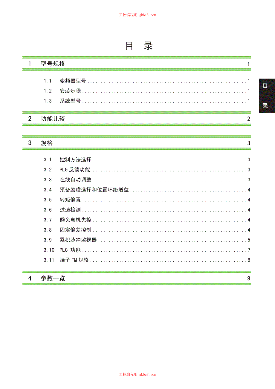 三菱变频器A700功能说明书内置PLC功能介绍_第2页