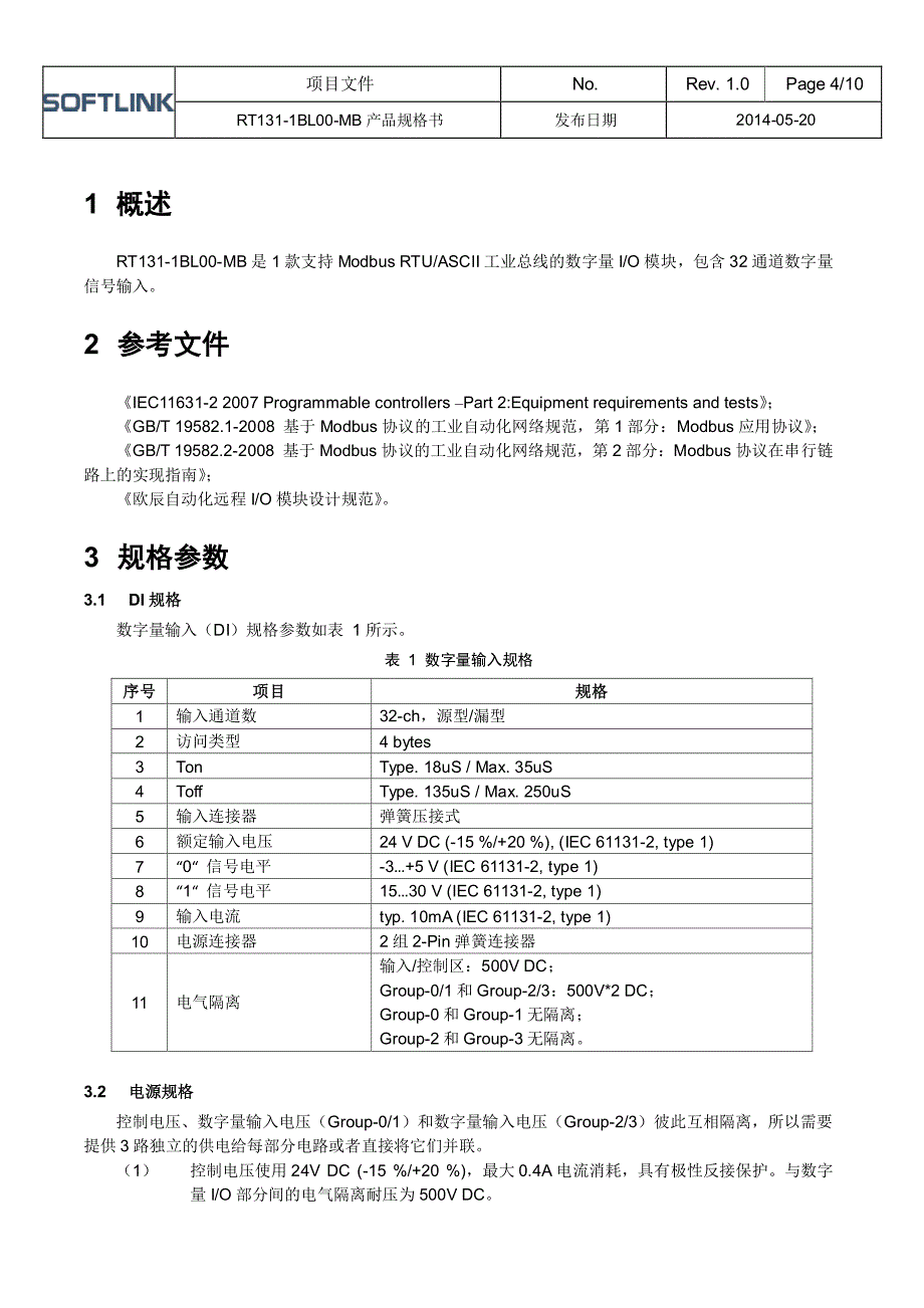深圳欧辰RT131-1BL00-MB用户手册_第4页