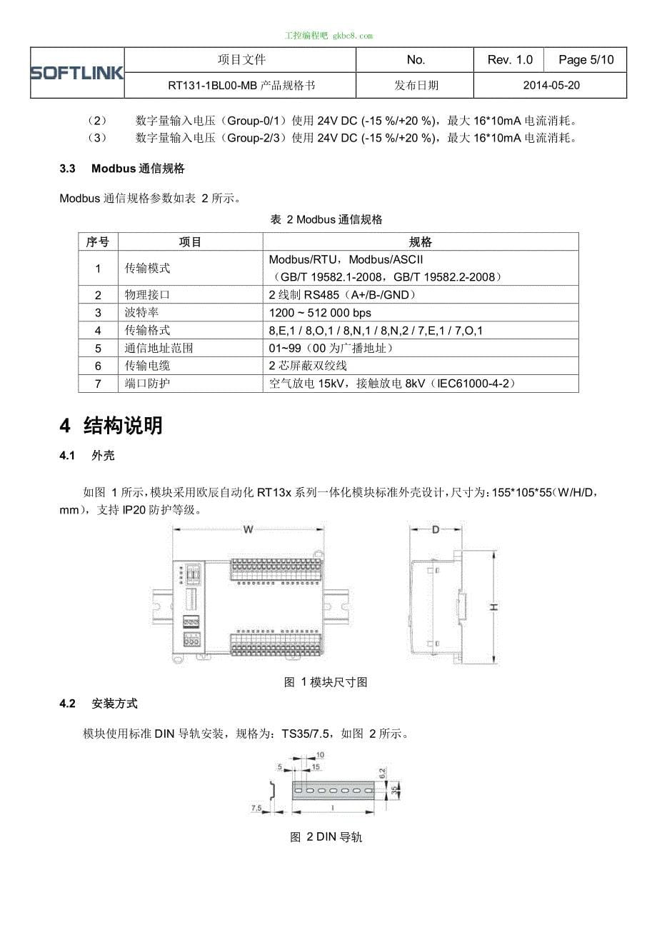 深圳欧辰RT131-1BL00-MB用户手册_第5页