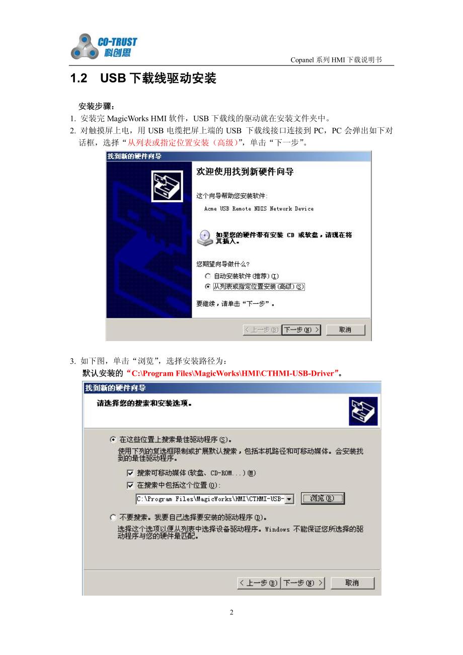 深圳合信Copanel系列HMI使用USB线下载方式说明_第2页