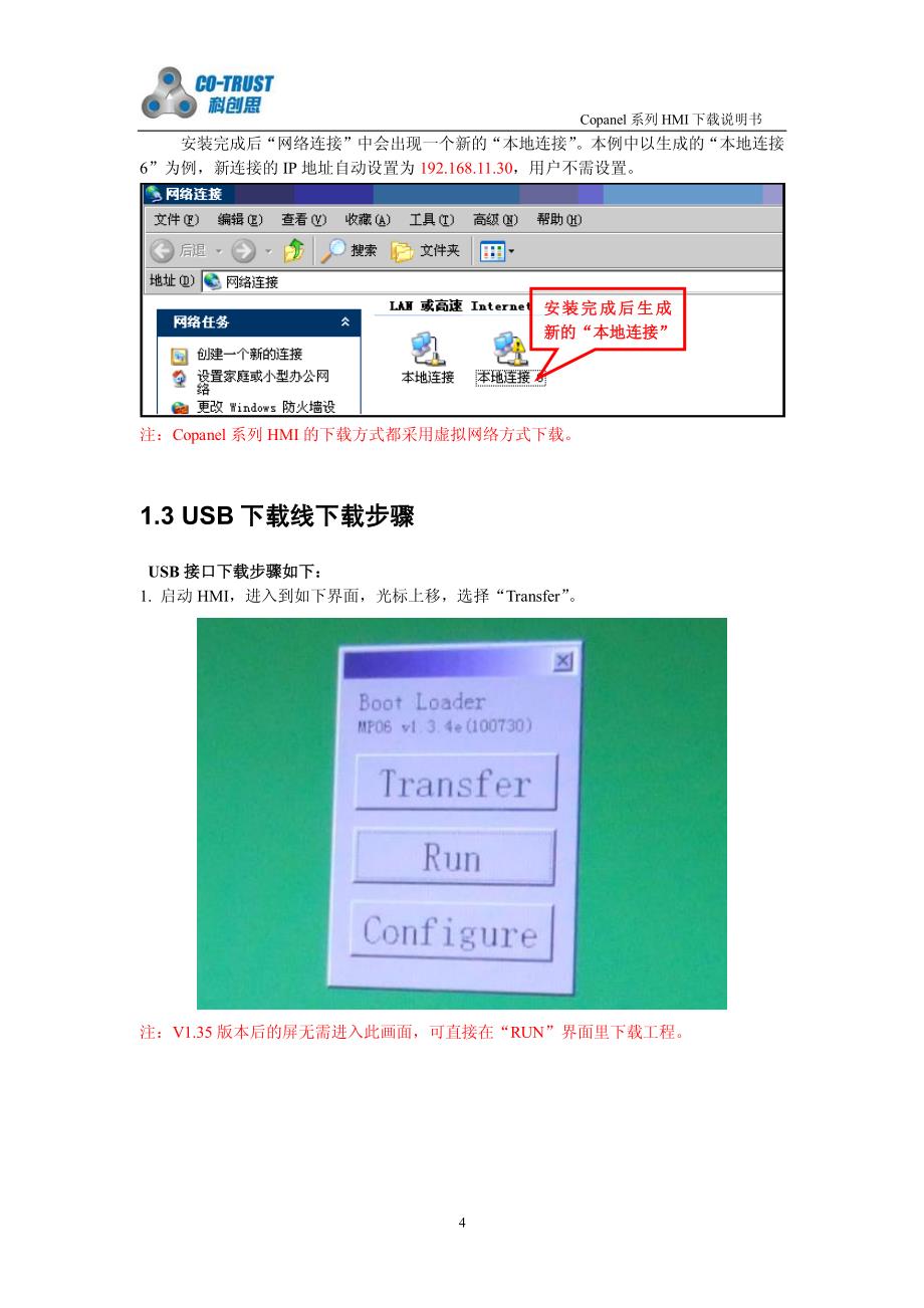 深圳合信Copanel系列HMI使用USB线下载方式说明_第4页
