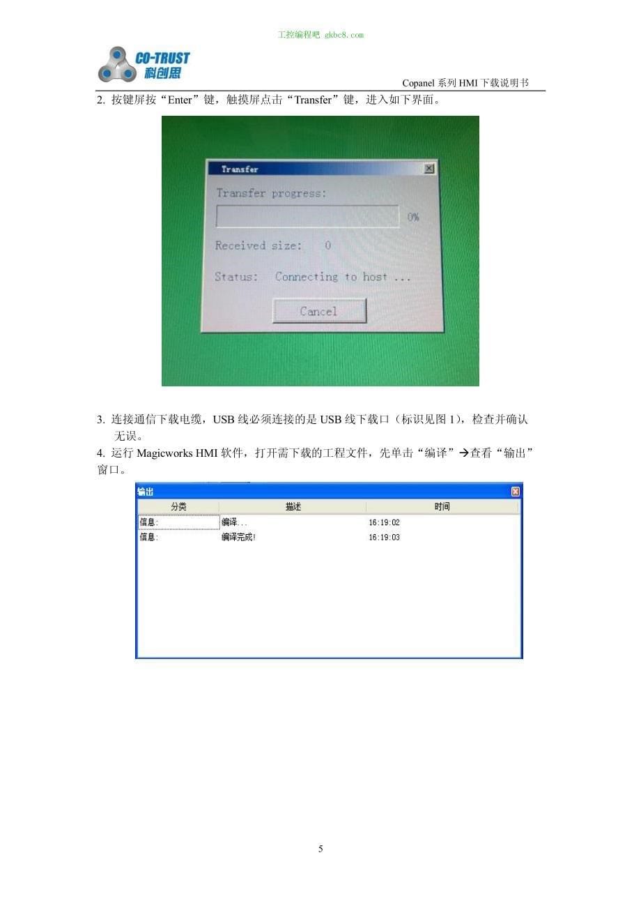 深圳合信Copanel系列HMI使用USB线下载方式说明_第5页