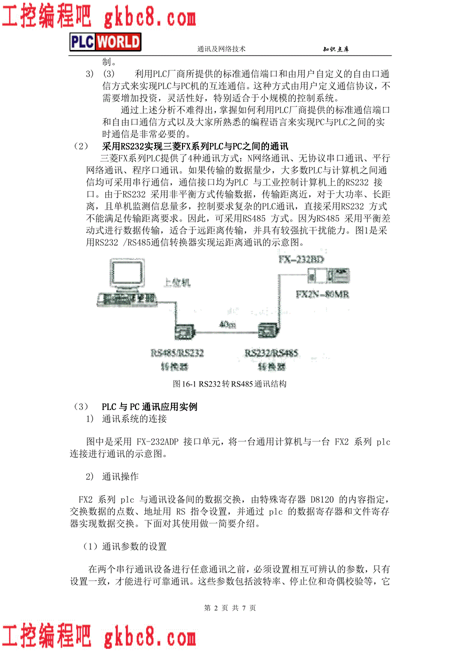 欧姆龙plc通信及其网络教程_第2页