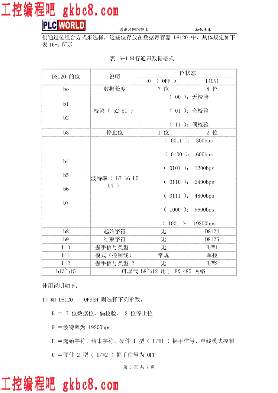 欧姆龙plc通信及其网络教程_第3页