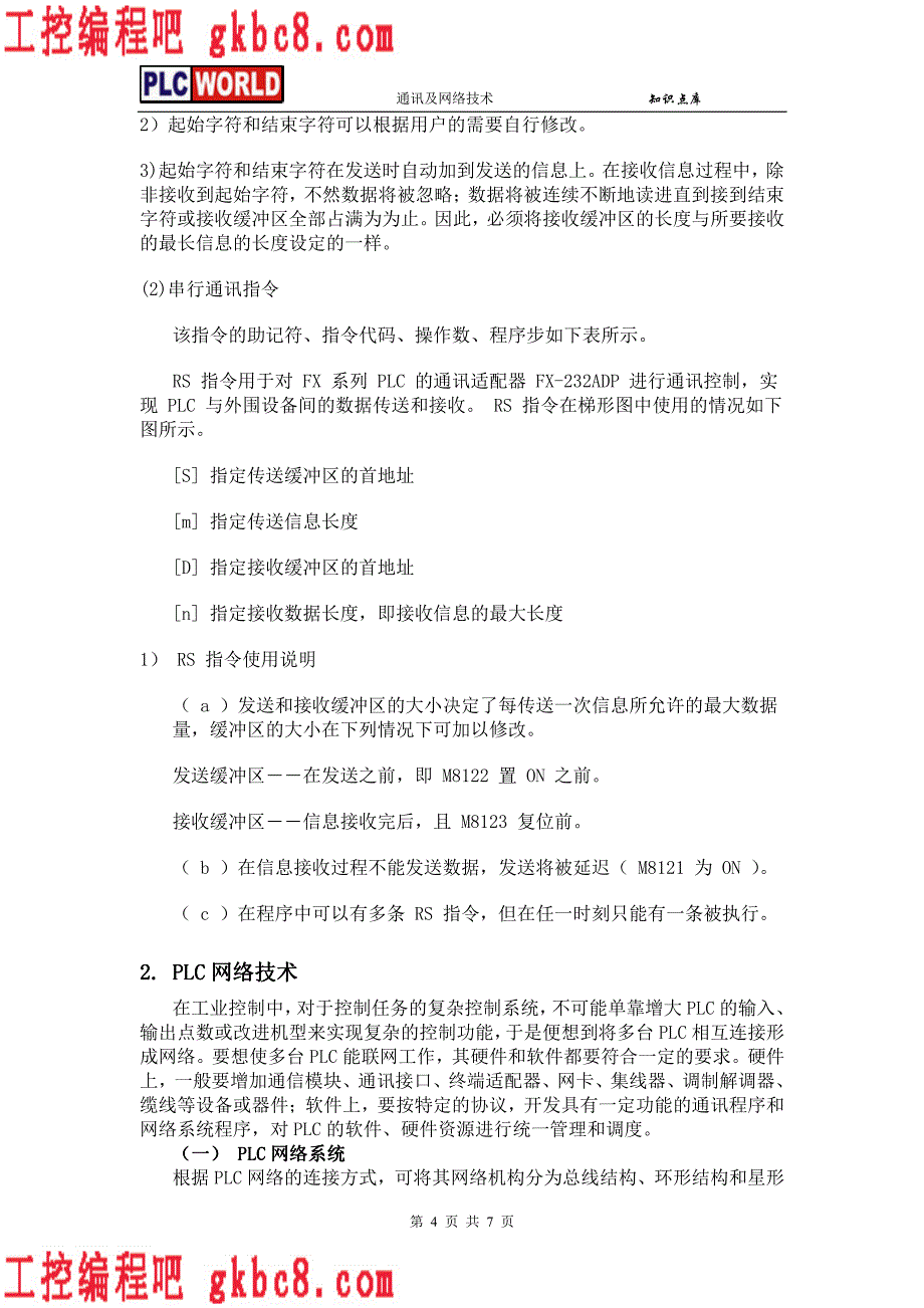 欧姆龙plc通信及其网络教程_第4页