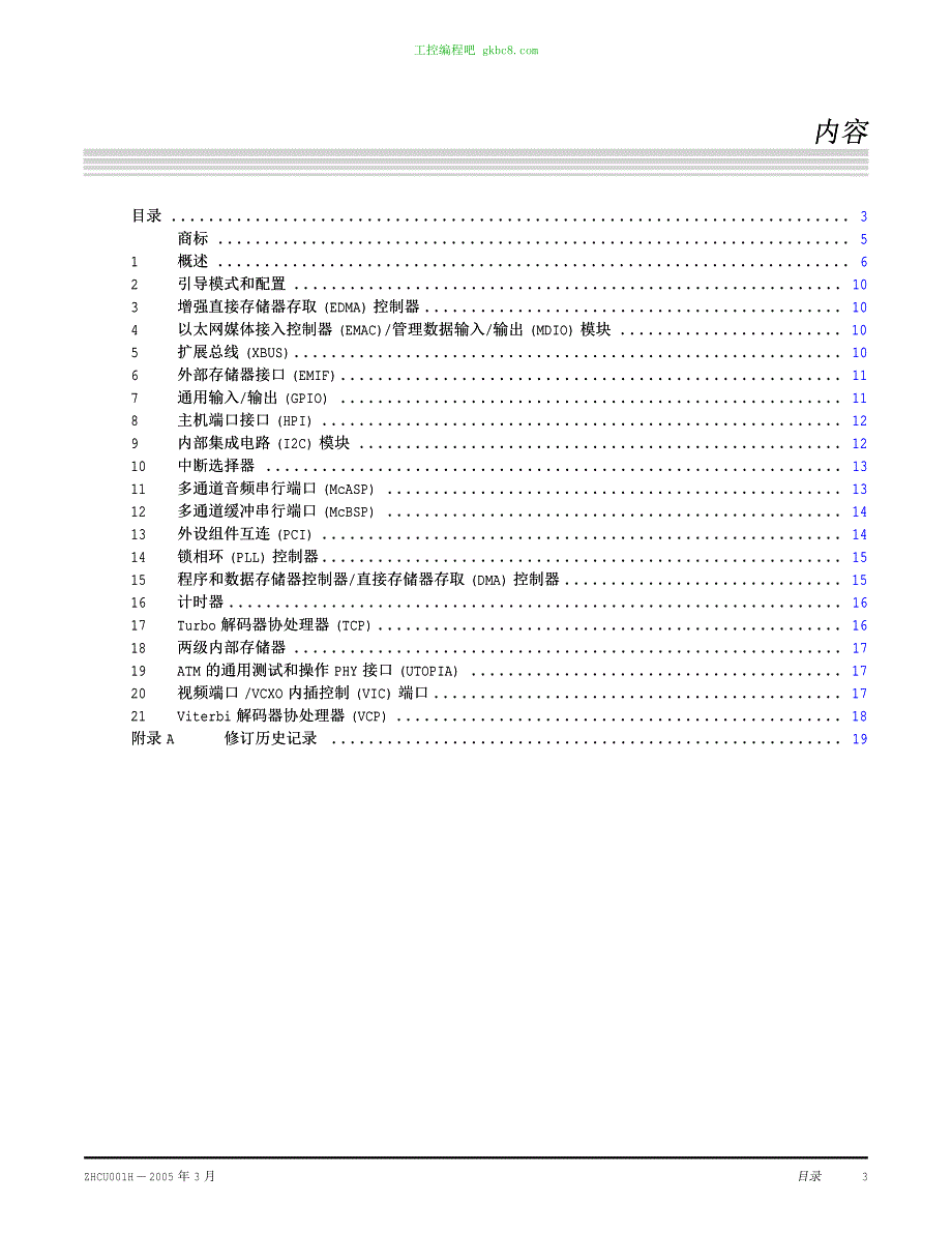 德州仪器TMS320C6000 DSP户手册编程手册英文版_第3页