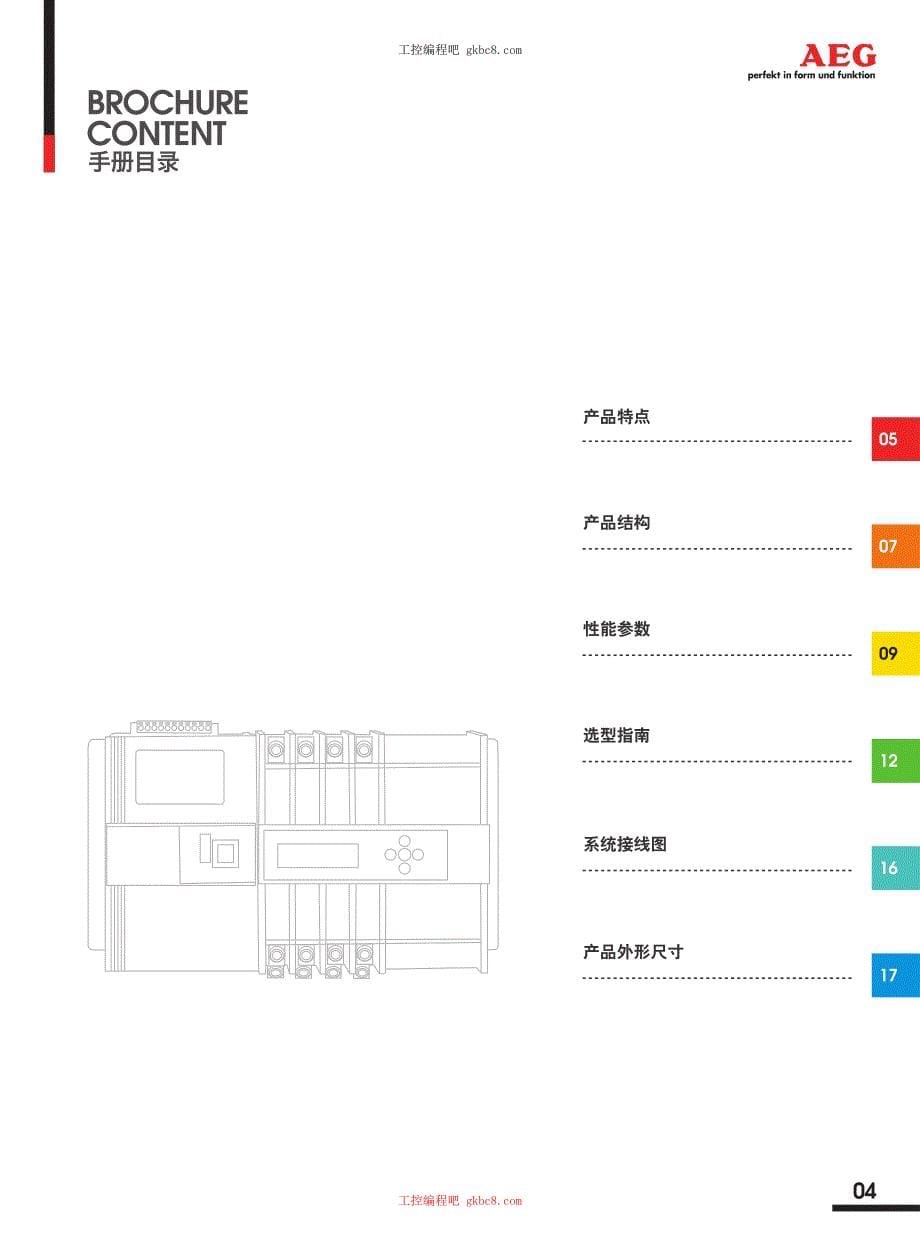 德国AEG自动转换开关选型手册AT10系列_第5页