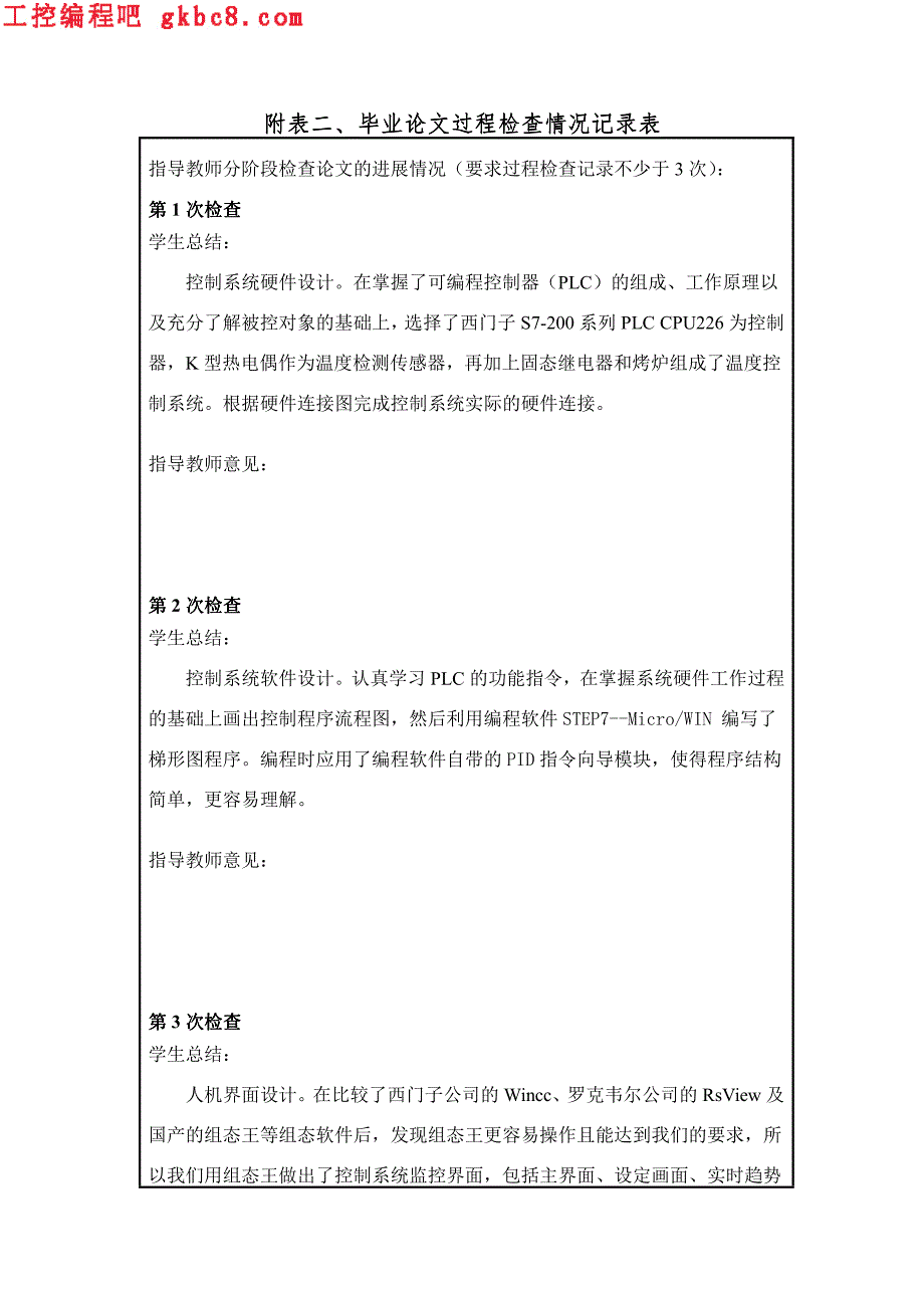 基于PLC和组态王的温度控制_第4页