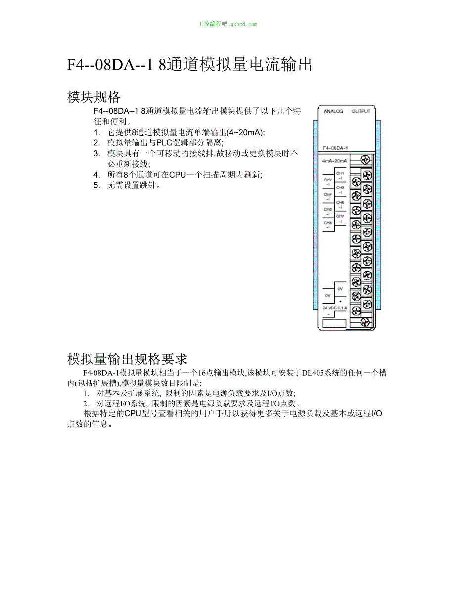 无锡光洋F4模拟量模块用户手册-08DA-1_第1页