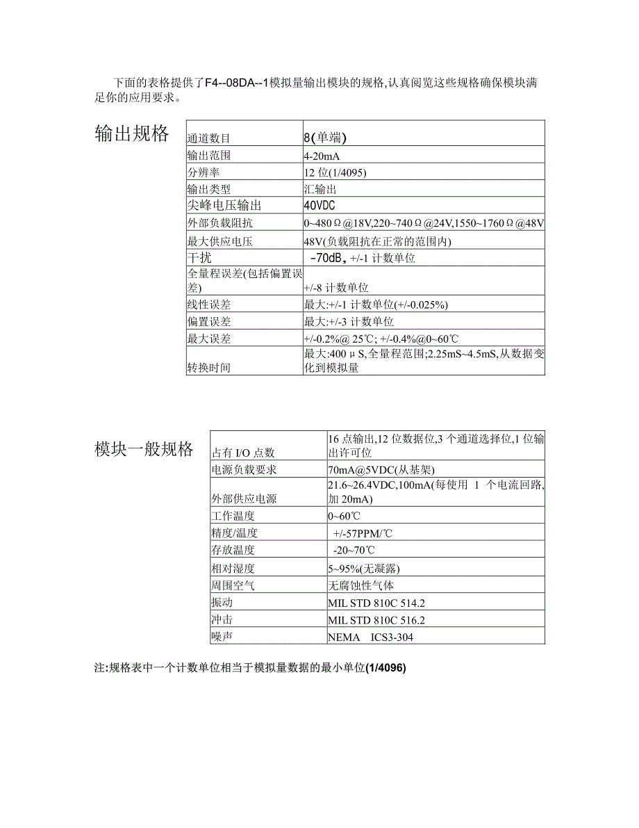 无锡光洋F4模拟量模块用户手册-08DA-1_第2页