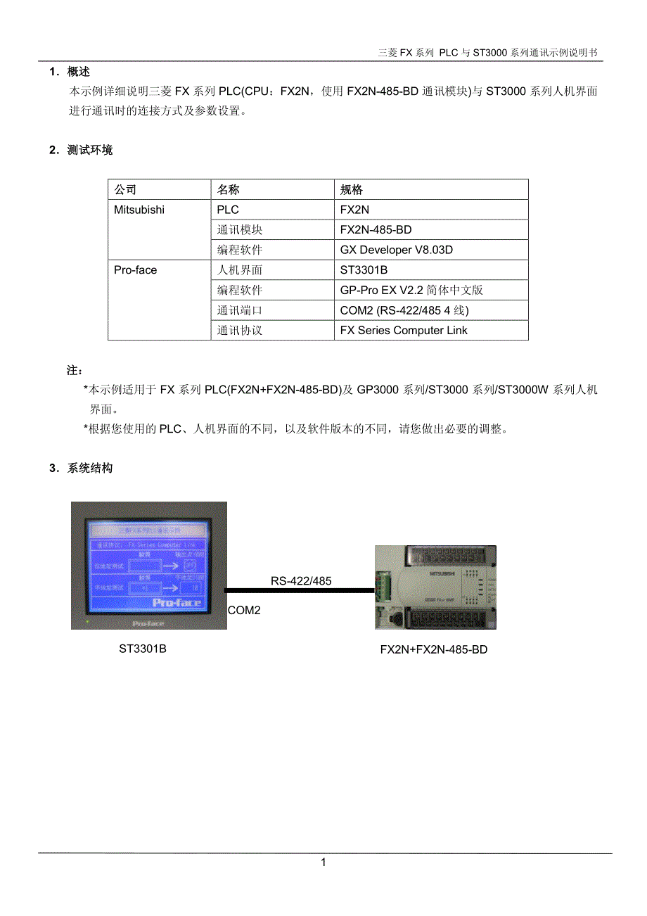 PRO FACE ST3000与三菱FX系列PLC 485-BD模块通讯示例_第2页