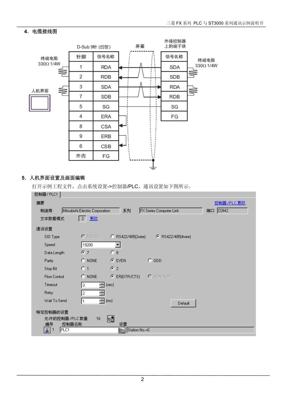 PRO FACE ST3000与三菱FX系列PLC 485-BD模块通讯示例_第3页