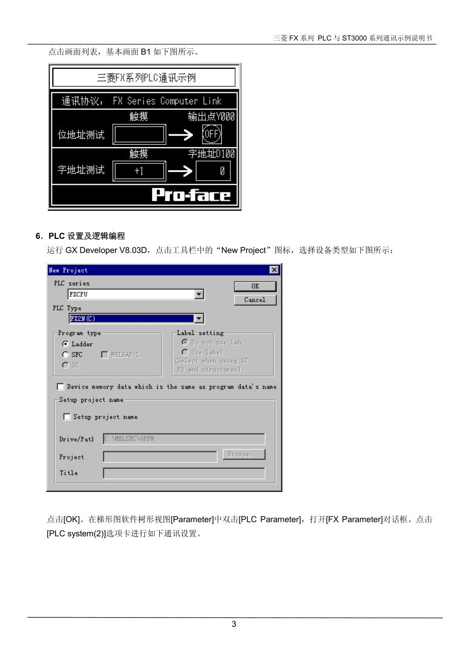 PRO FACE ST3000与三菱FX系列PLC 485-BD模块通讯示例_第4页