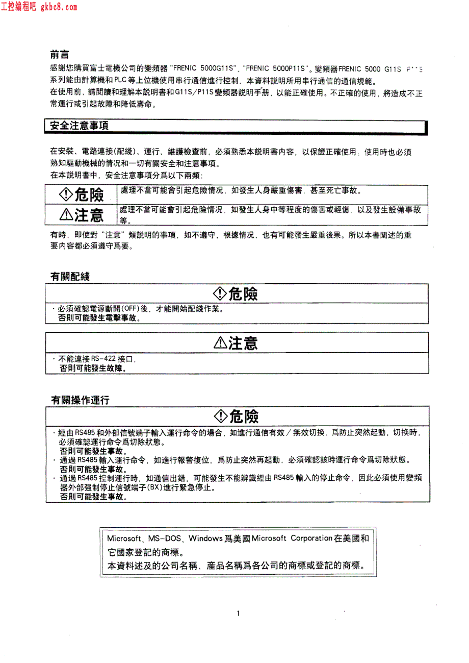 日本富士5000G11S P11S系列变频器用户手册－GP11S-RS485_第2页