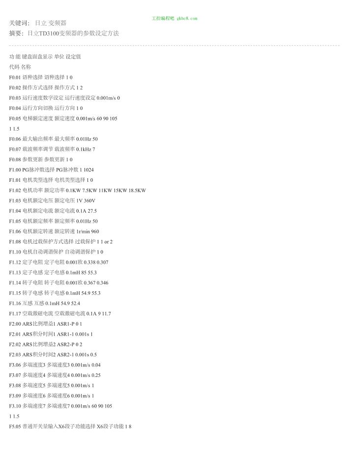 日立TD3100变频器的参数设定方法