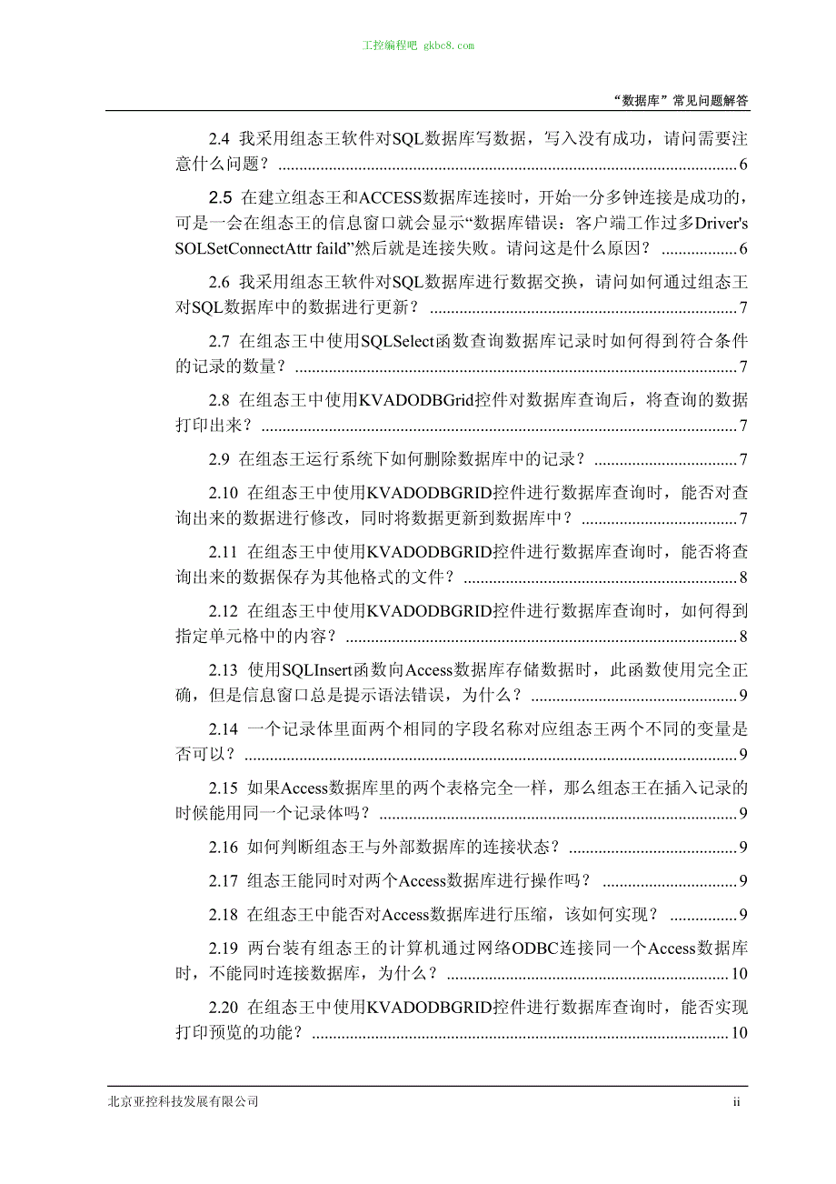 组态王历史数据库及其他关系数据库常见问题解答_第3页