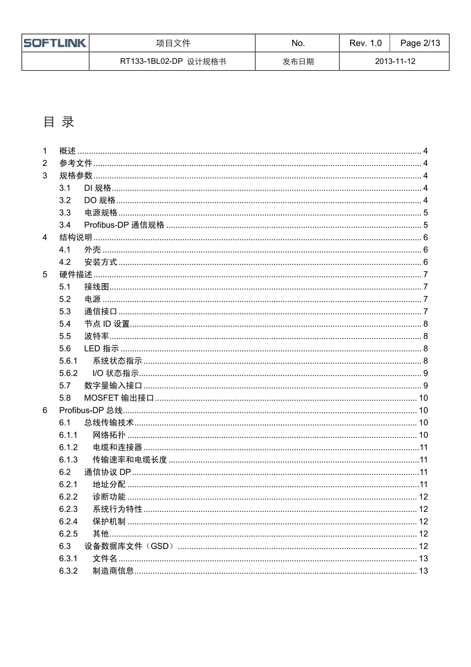 深圳欧辰RT133-1BL02-DP用户手册_第2页