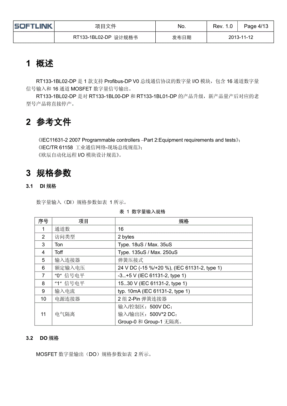 深圳欧辰RT133-1BL02-DP用户手册_第4页