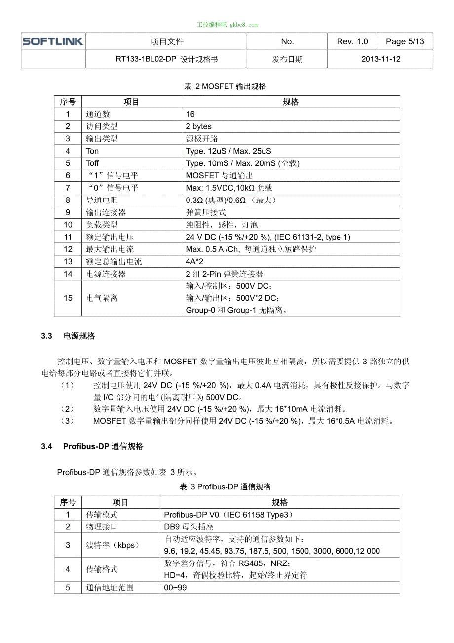 深圳欧辰RT133-1BL02-DP用户手册_第5页