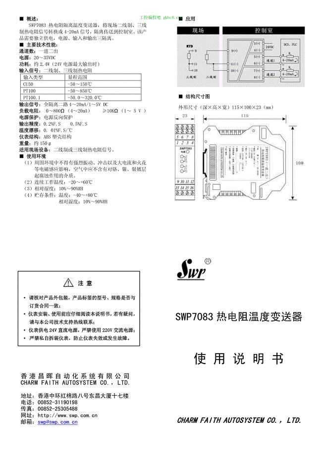 昌晖仪表SWP7083使用手册中文高清版