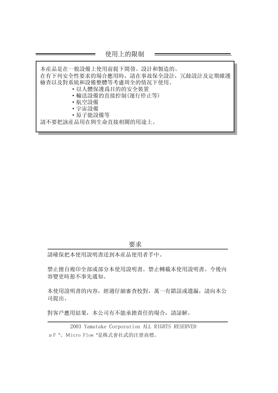 日本山武流量控制器 MPC系列用户手册_第2页