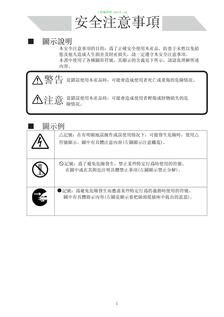 日本山武流量控制器 MPC系列用户手册_第3页