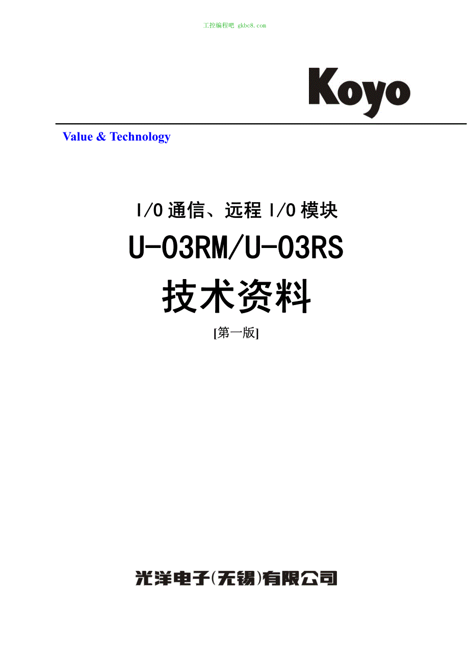 无锡光洋通讯模块u-03rm u-03rs技术资料_第1页