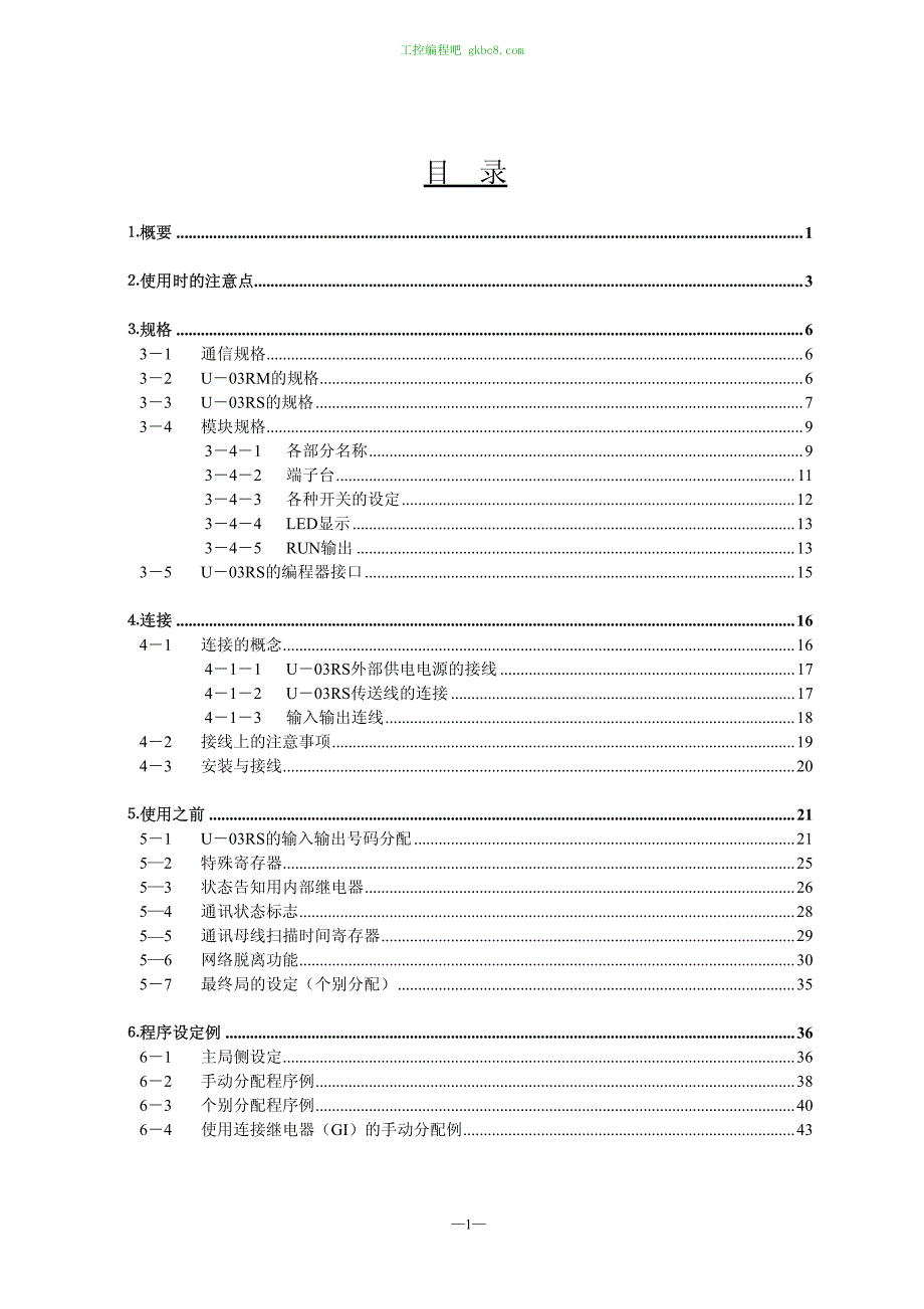 无锡光洋通讯模块u-03rm u-03rs技术资料_第3页