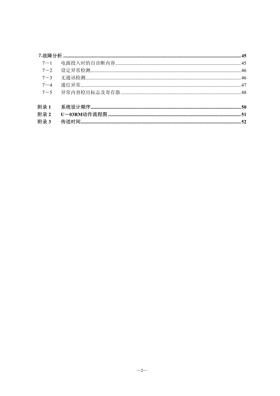 无锡光洋通讯模块u-03rm u-03rs技术资料_第4页