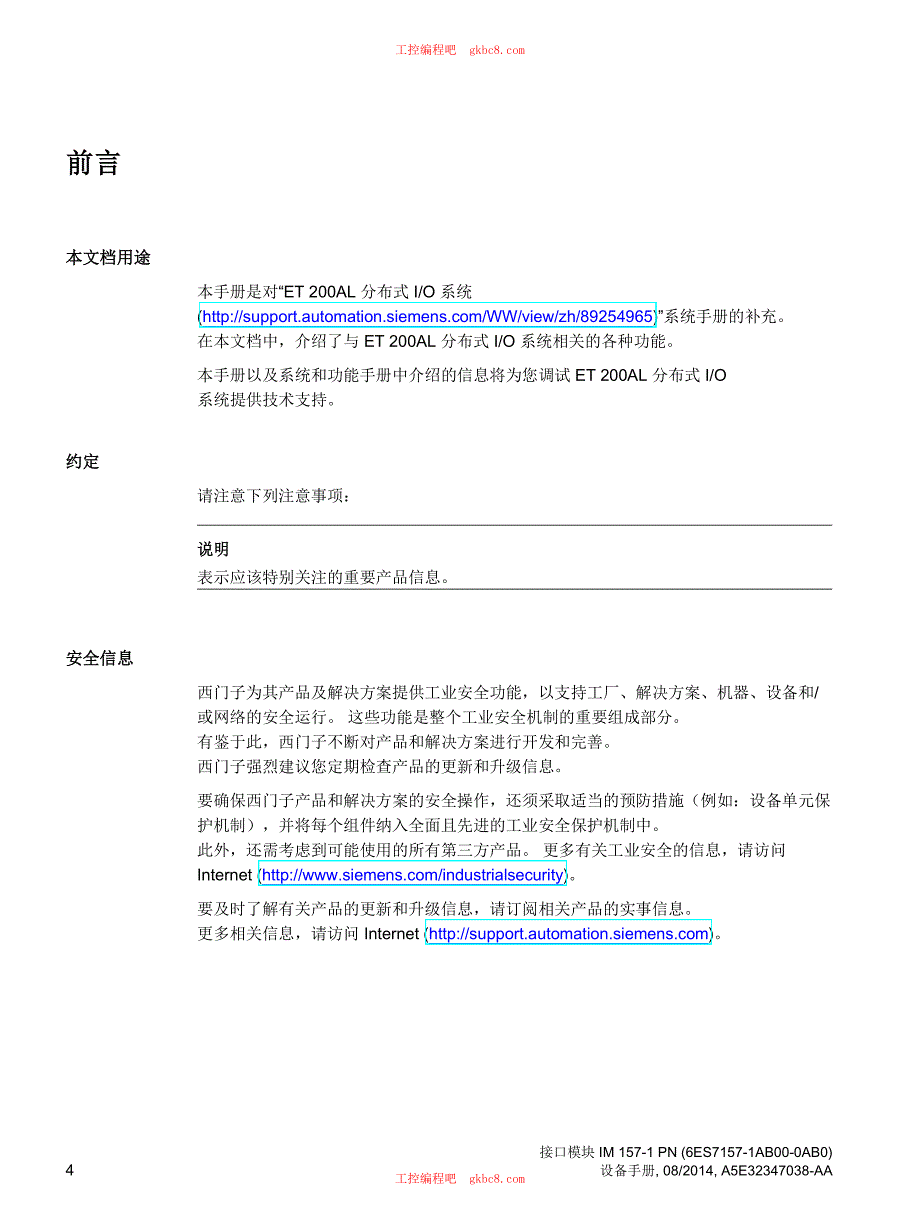 西门子ET 200AL IM 157 1 PN 接口模块 操作手册 中文超清版_第4页