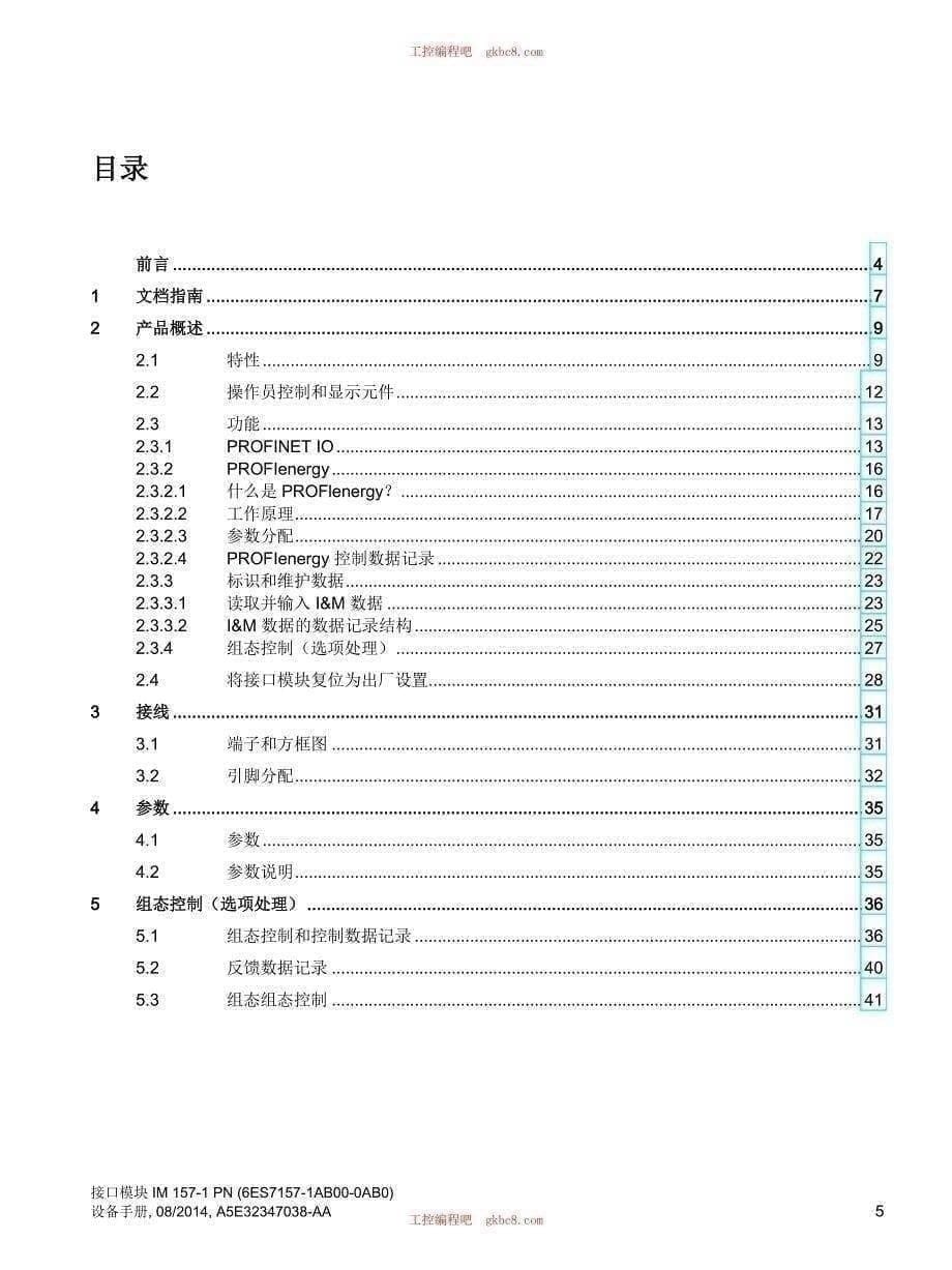 西门子ET 200AL IM 157 1 PN 接口模块 操作手册 中文超清版_第5页
