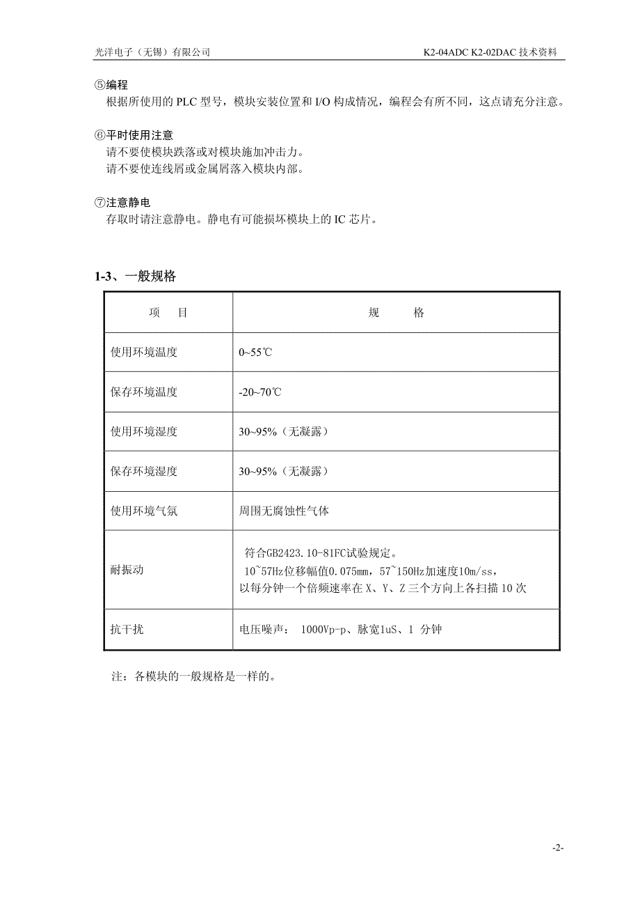 无锡光洋模拟量模块K2-04ADC K2-02DAC用户手册_第4页