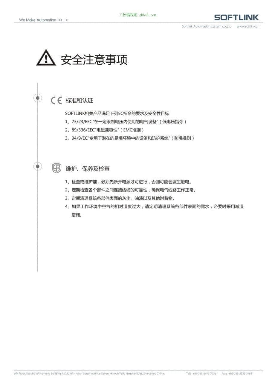 深圳欧辰SoftPro基本指令手册_第5页