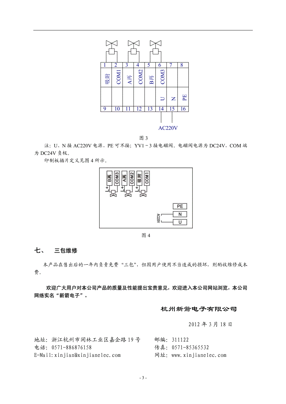 杭州新箭XJK-XG1P无热再生吸附式干燥机控制器（用户手册）_第4页