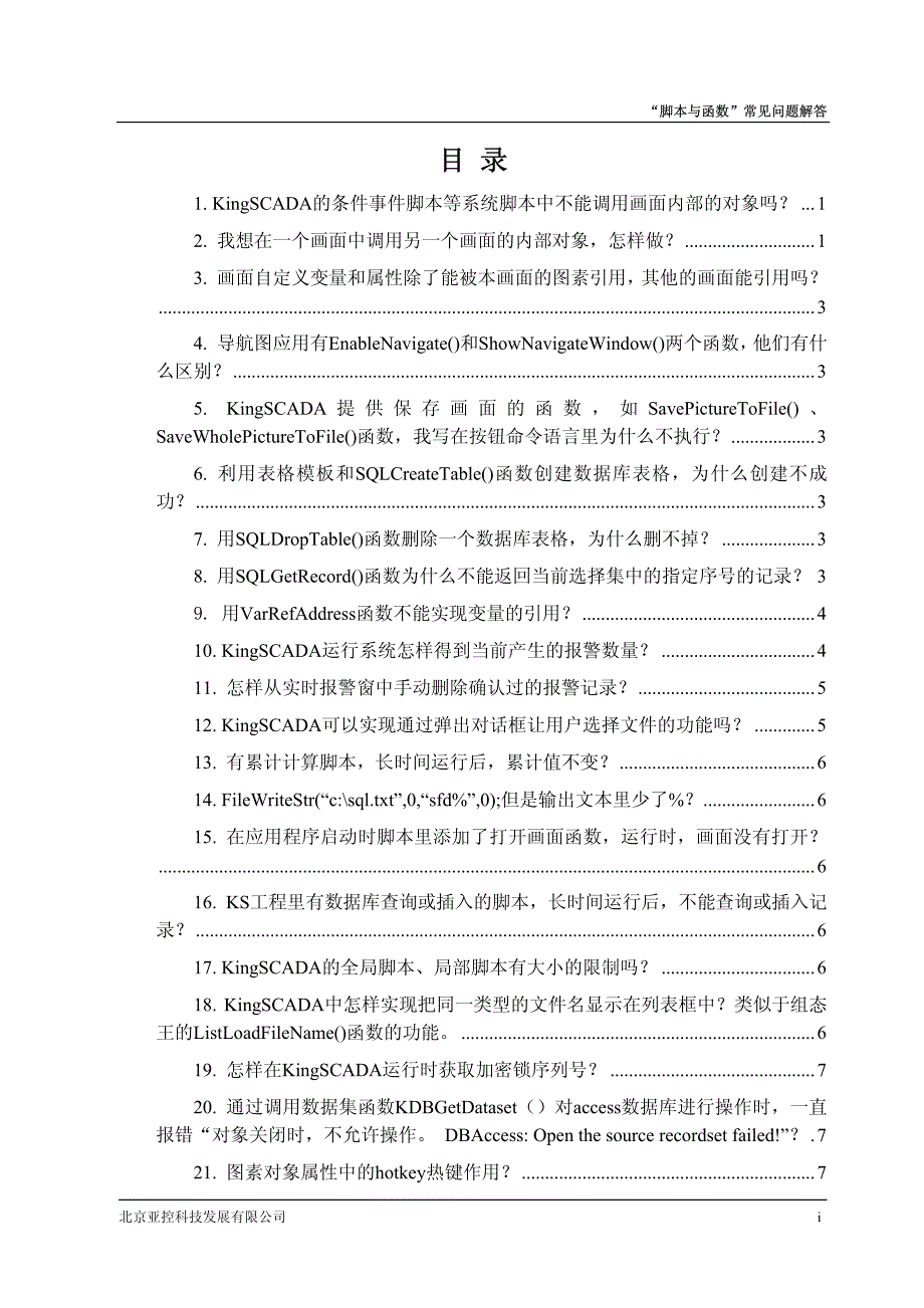 亚控组态王脚本与函数常见问题解答_第2页