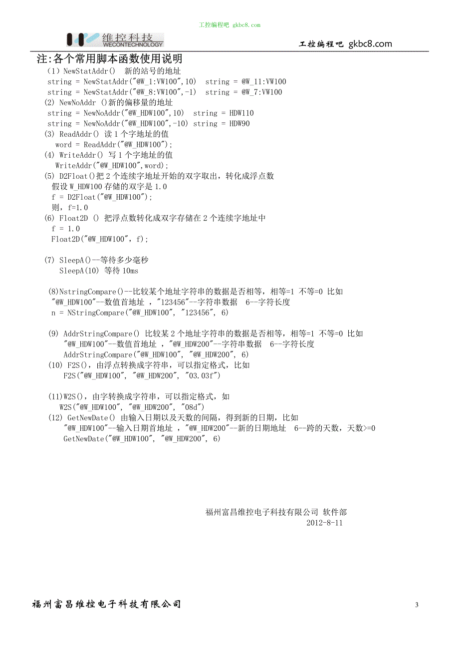 厦门维控脚本应用说明 _第3页