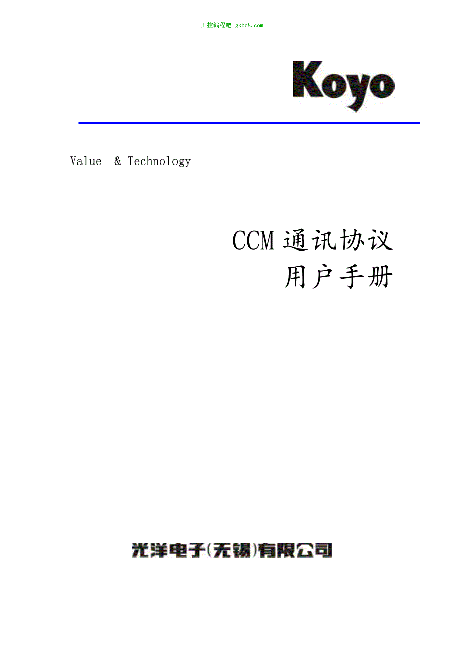 无锡光洋CCM 通讯协议用户手册_第1页