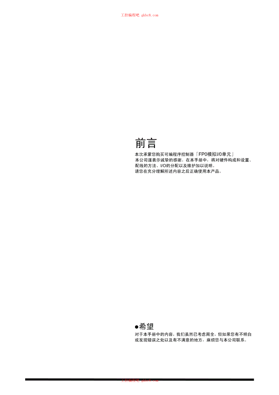 松下FP0 模拟IO 用户手册 中文高清版_第2页