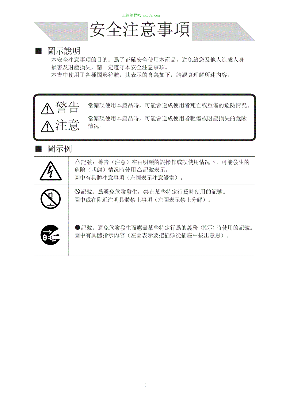 日本山武燃烧安全控制口服AUR300C用户手册_第3页