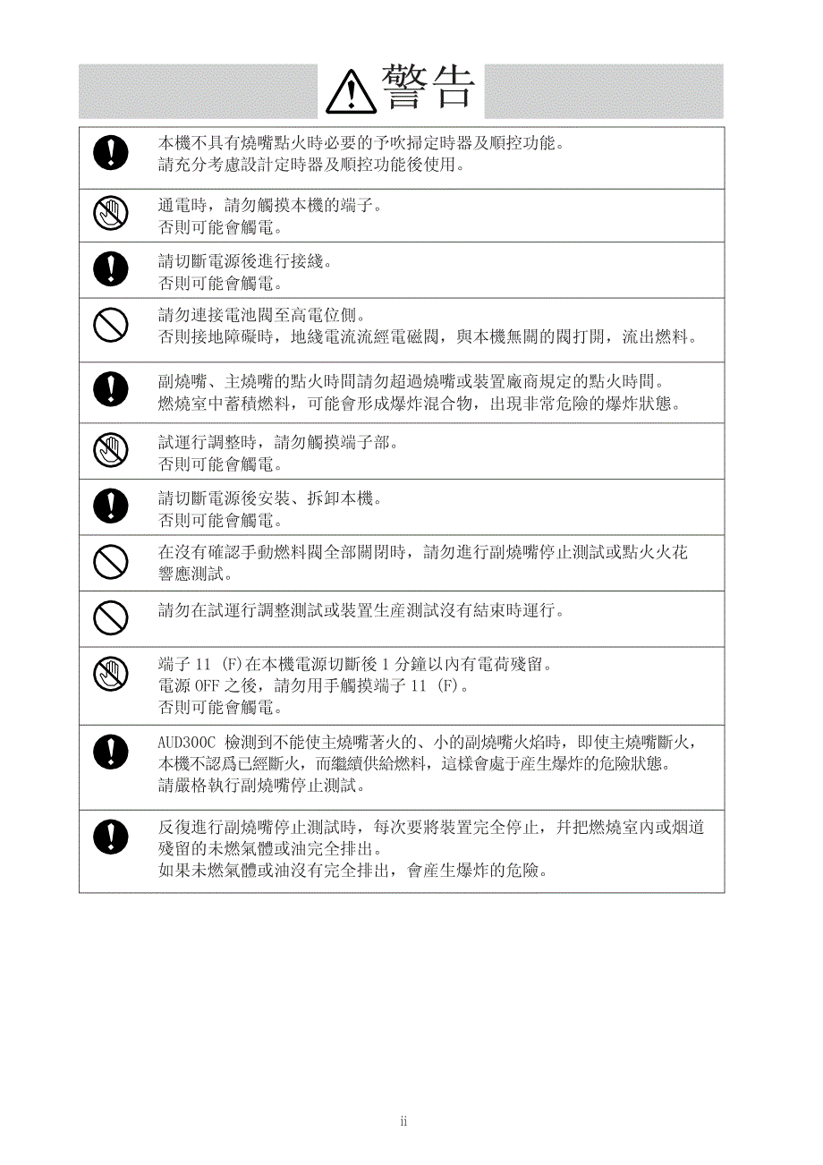 日本山武燃烧安全控制口服AUR300C用户手册_第4页
