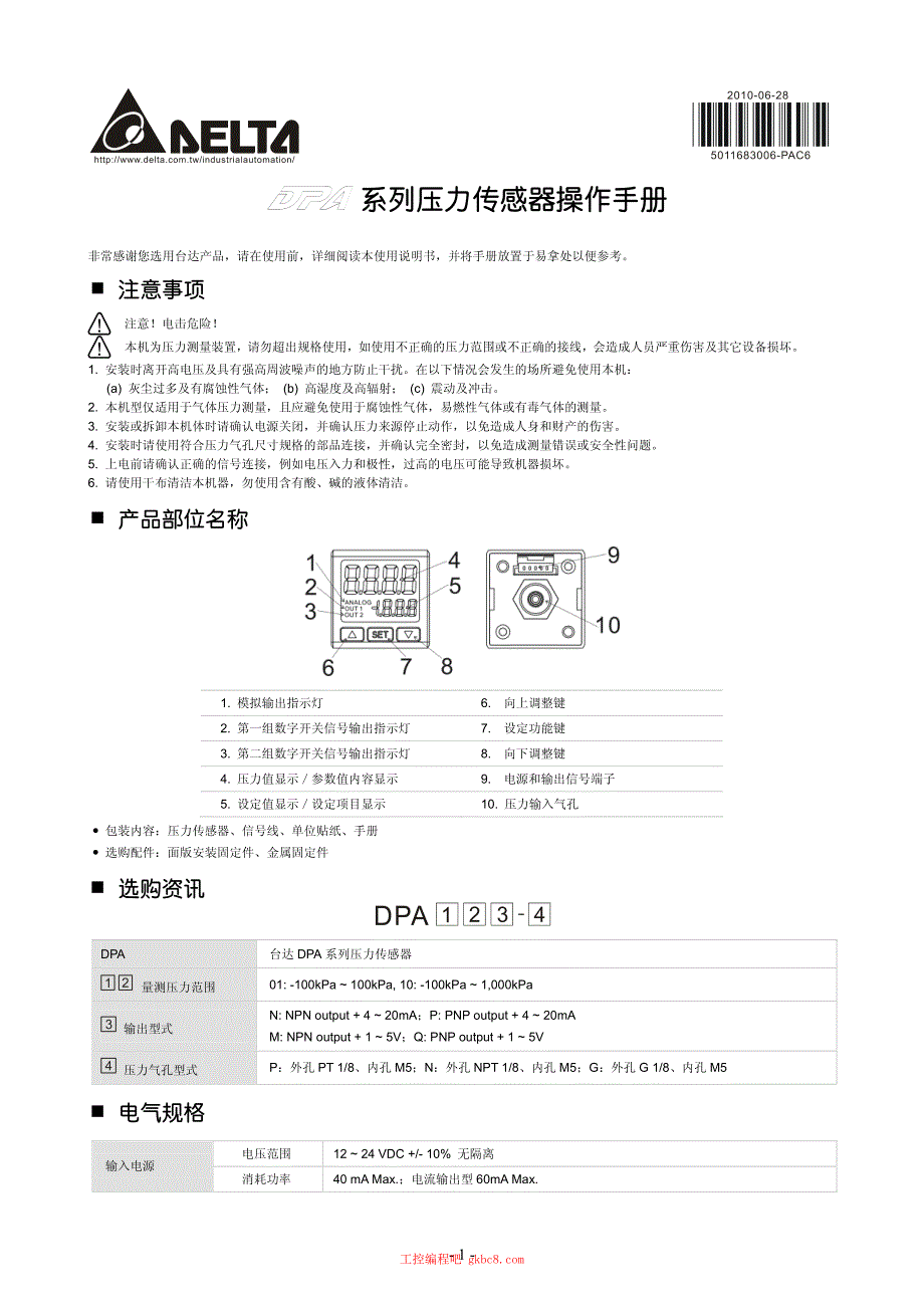 台达 DPA 压力传感器用户使用操作手册中文高清完整版_第1页