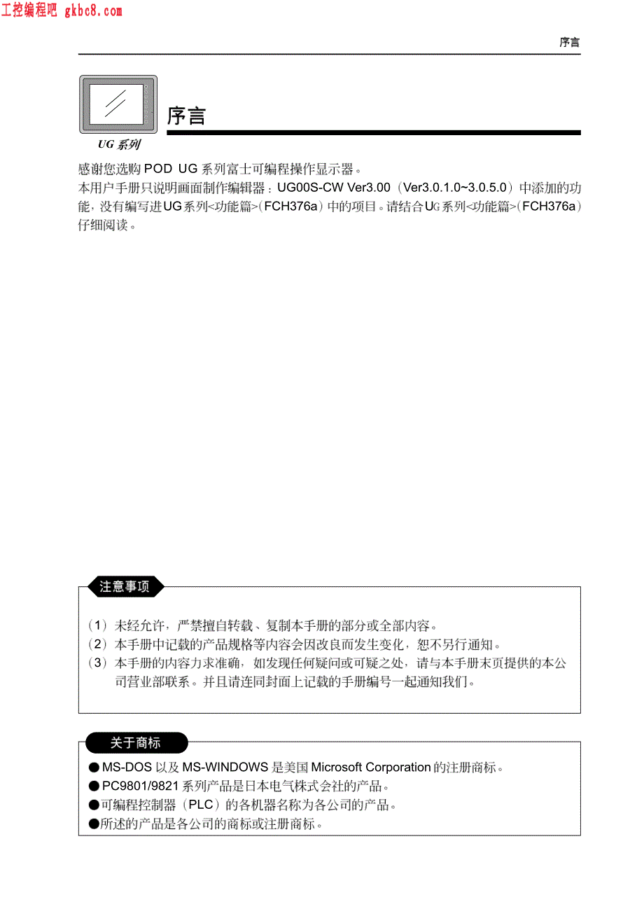 日本富士POD UG用户手册（功能篇追加版）_第2页